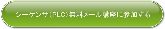 制御盤解体新書のお申し込み